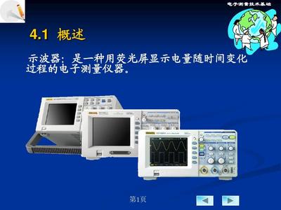 电子测量技术基础第四章PPT